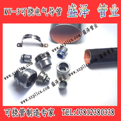 KVZ防水阻燃可撓電氣導管 可撓性金屬套管